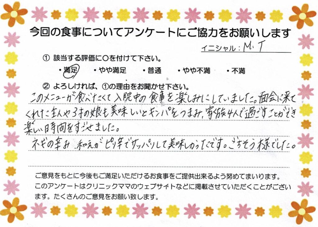 入院中のお食事に対するご感想 画像