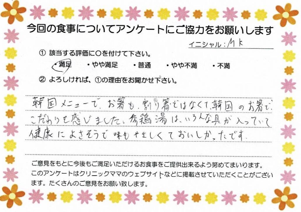 入院中のお食事に対するご感想 画像