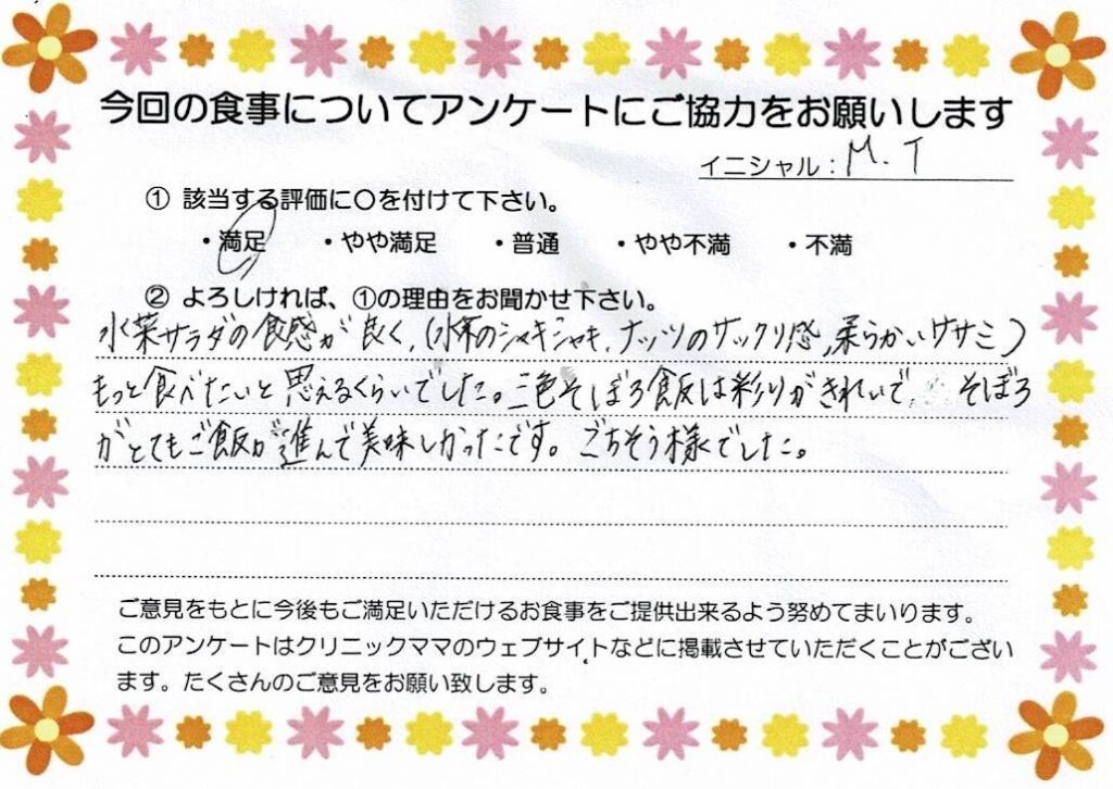 入院中のお食事に対するご感想 画像