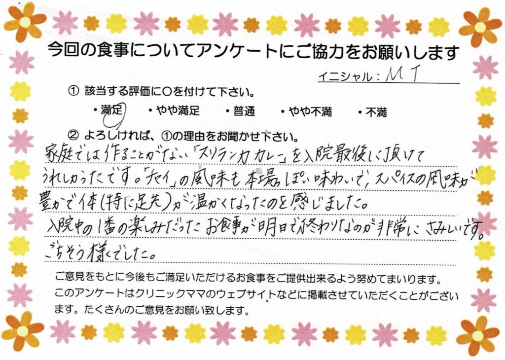 入院中のお食事に対するご感想 画像