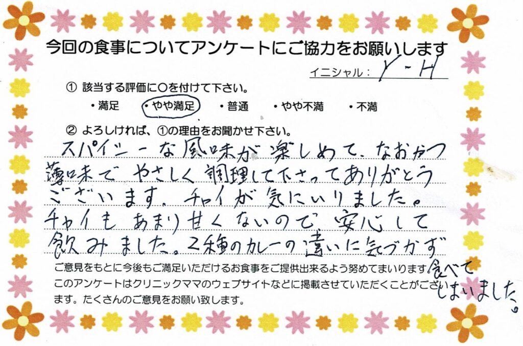 入院中のお食事に対するご感想 画像
