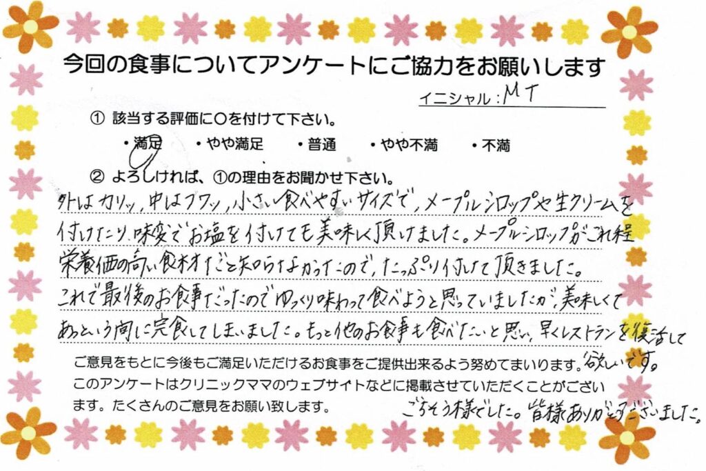 入院中のお食事に対するご感想 画像