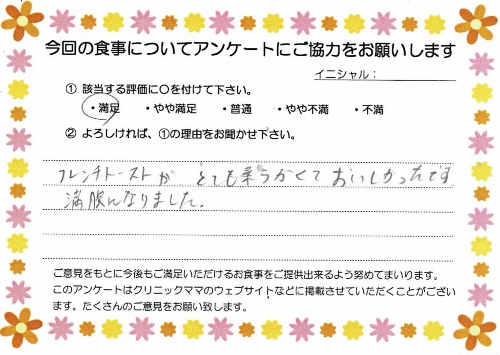 入院中のお食事に対するご感想 画像