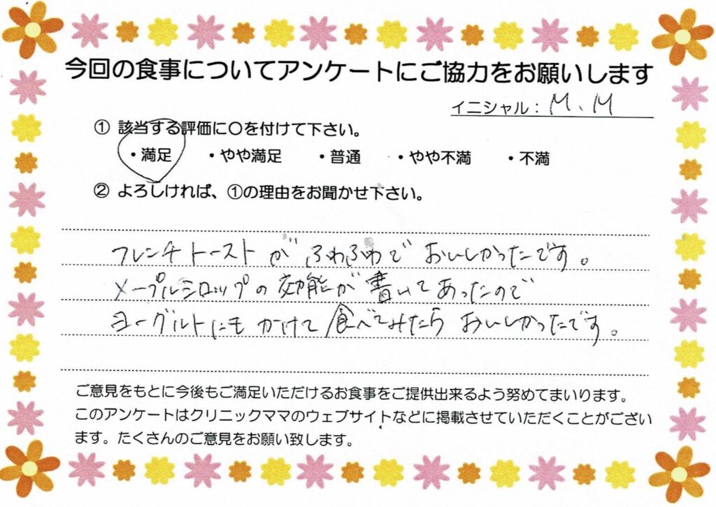 入院中のお食事に対するご感想 画像