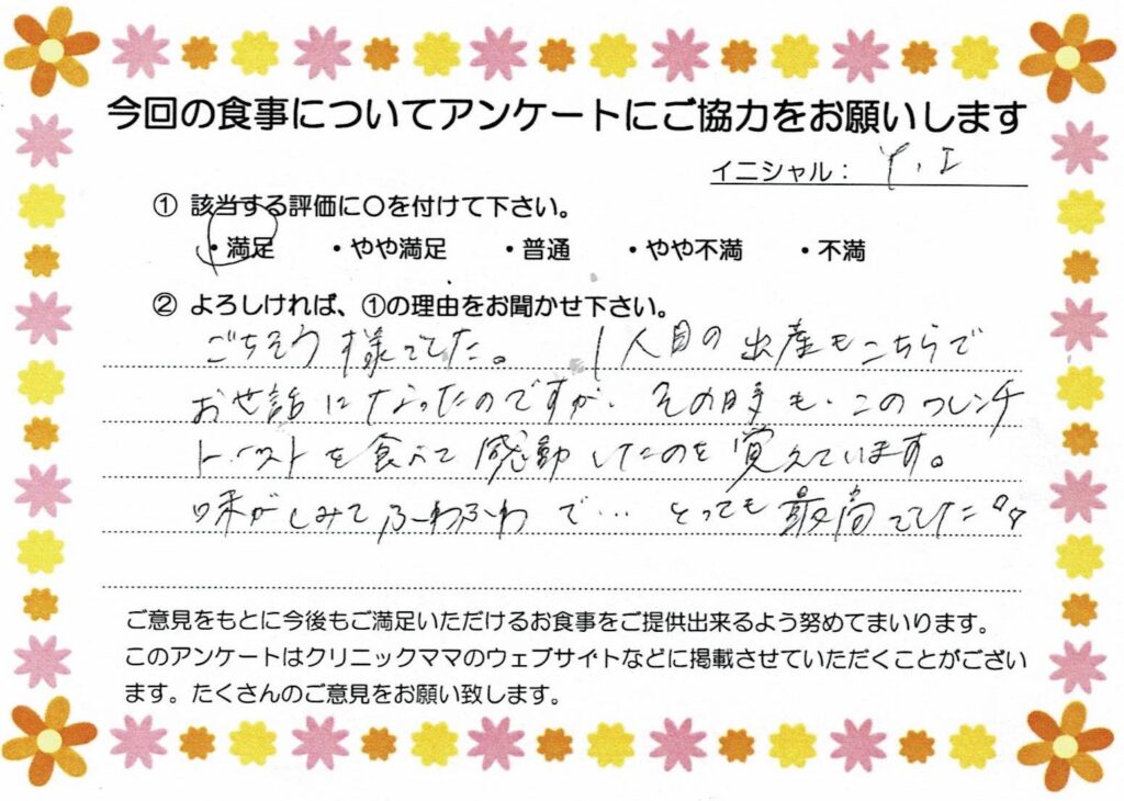 入院中のお食事に対するご感想 画像