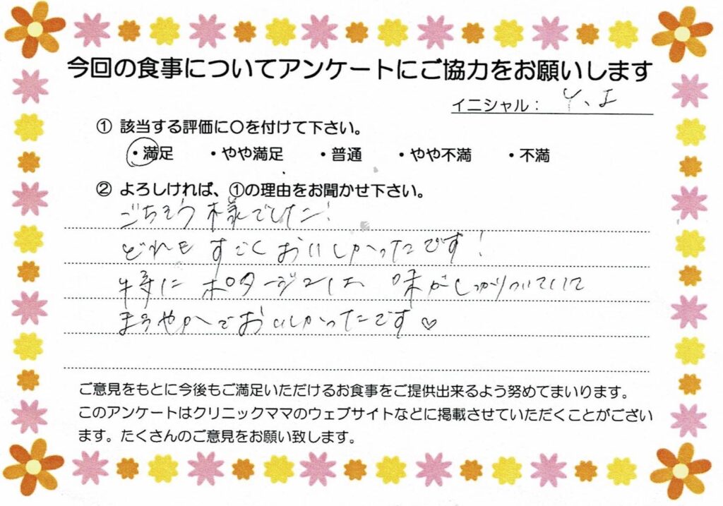 入院中のお食事に対するご感想 画像