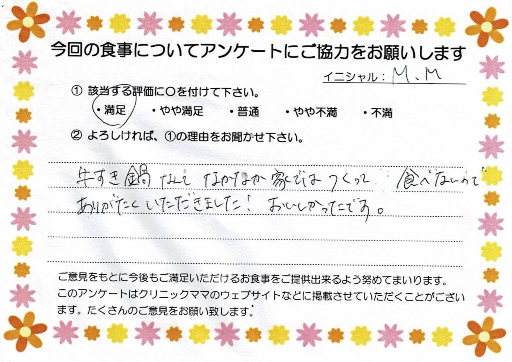入院中のお食事に対するご感想 画像