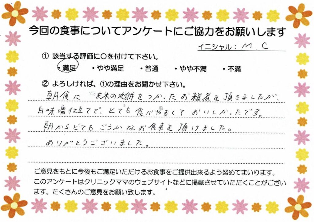 入院中のお食事に対するご感想 画像