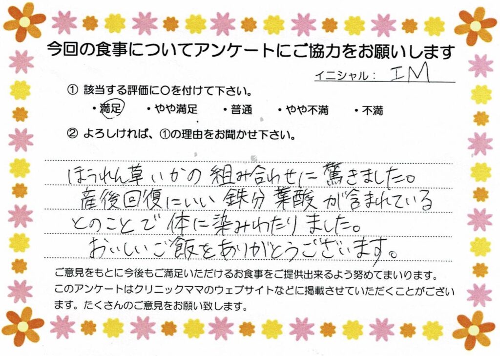 入院中のお食事に対するご感想 画像