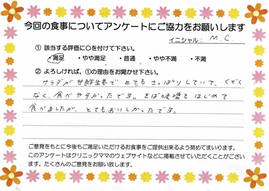 入院中のお食事に対するご感想 画像