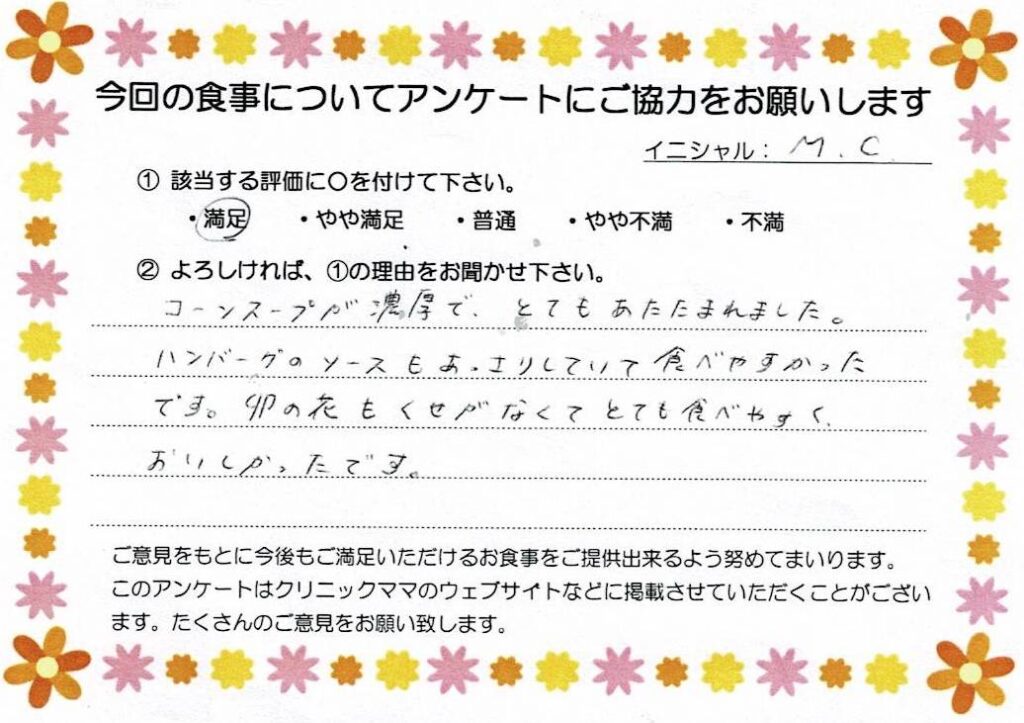 入院中のお食事に対するご感想 画像
