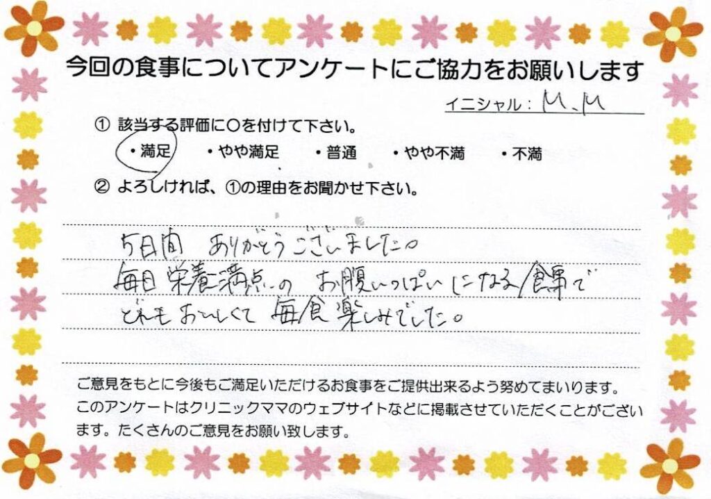 入院中のお食事に対するご感想 画像