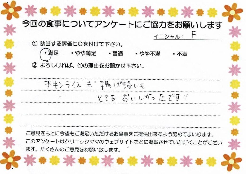 入院中のお食事に対するご感想 画像