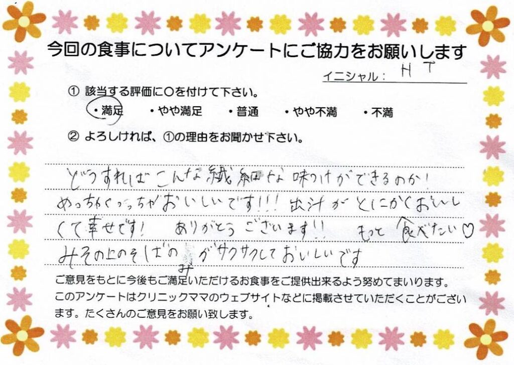 入院中のお食事に対するご感想 画像