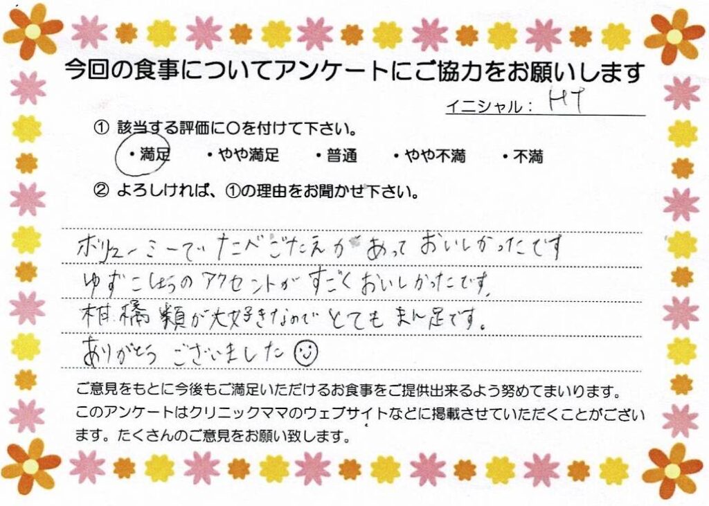 入院中のお食事に対するご感想 画像