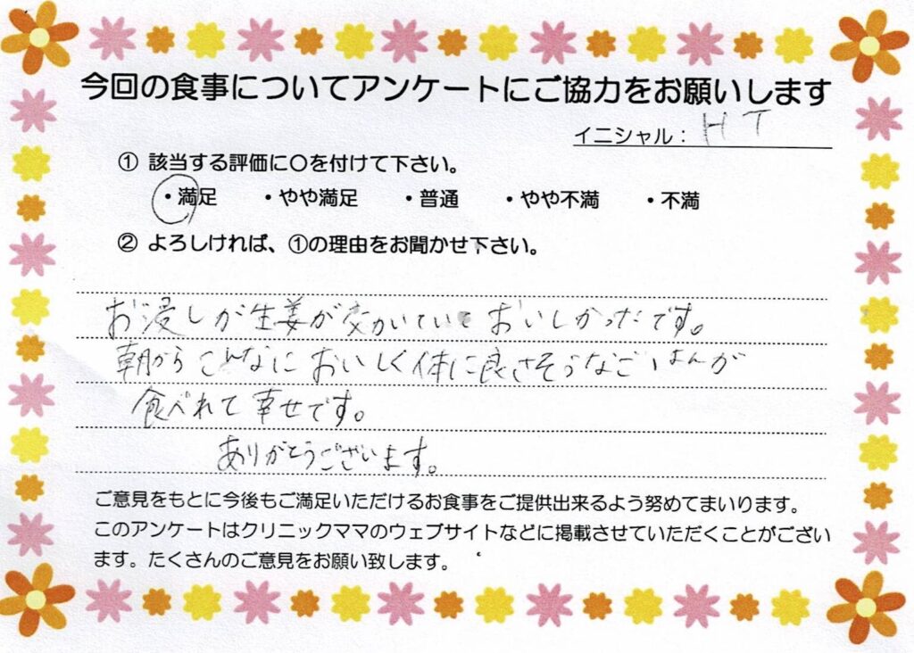 入院中のお食事に対するご感想 画像