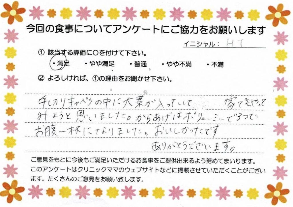 入院中のお食事に対するご感想 画像