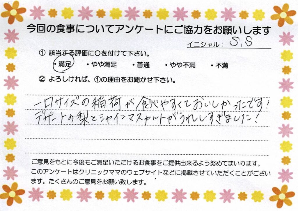 入院中のお食事に対するご感想 画像