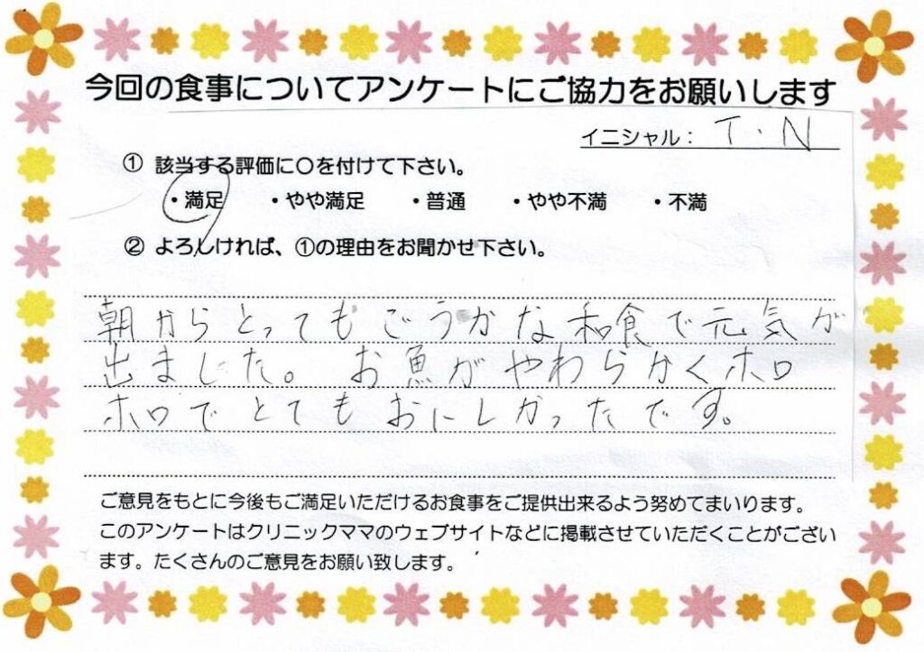 入院中のお食事に対するご感想 画像