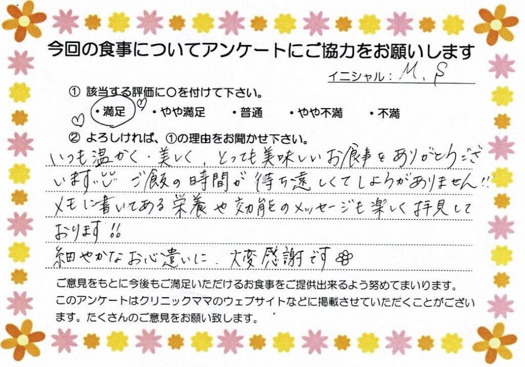 入院中のお食事に対するご感想 画像