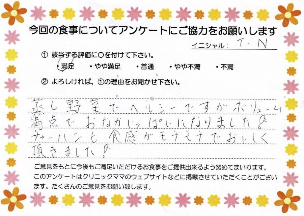 入院中のお食事に対するご感想 画像