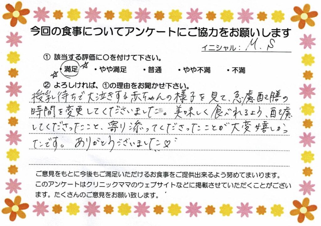 入院中のお食事に対するご感想 画像