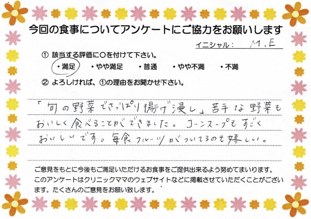 入院中のお食事に対するご感想 画像