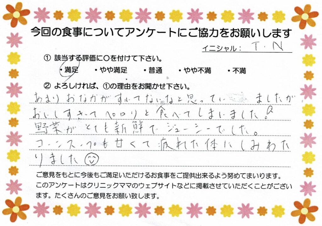 入院中のお食事に対するご感想 画像
