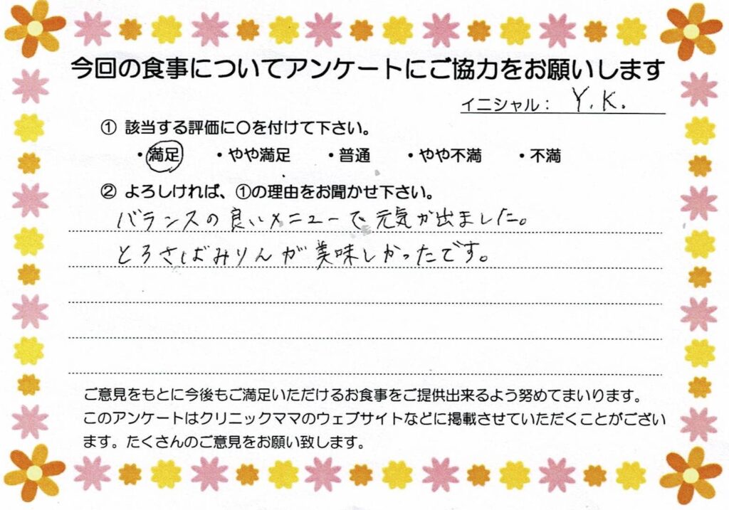 入院中のお食事に対するご感想 画像