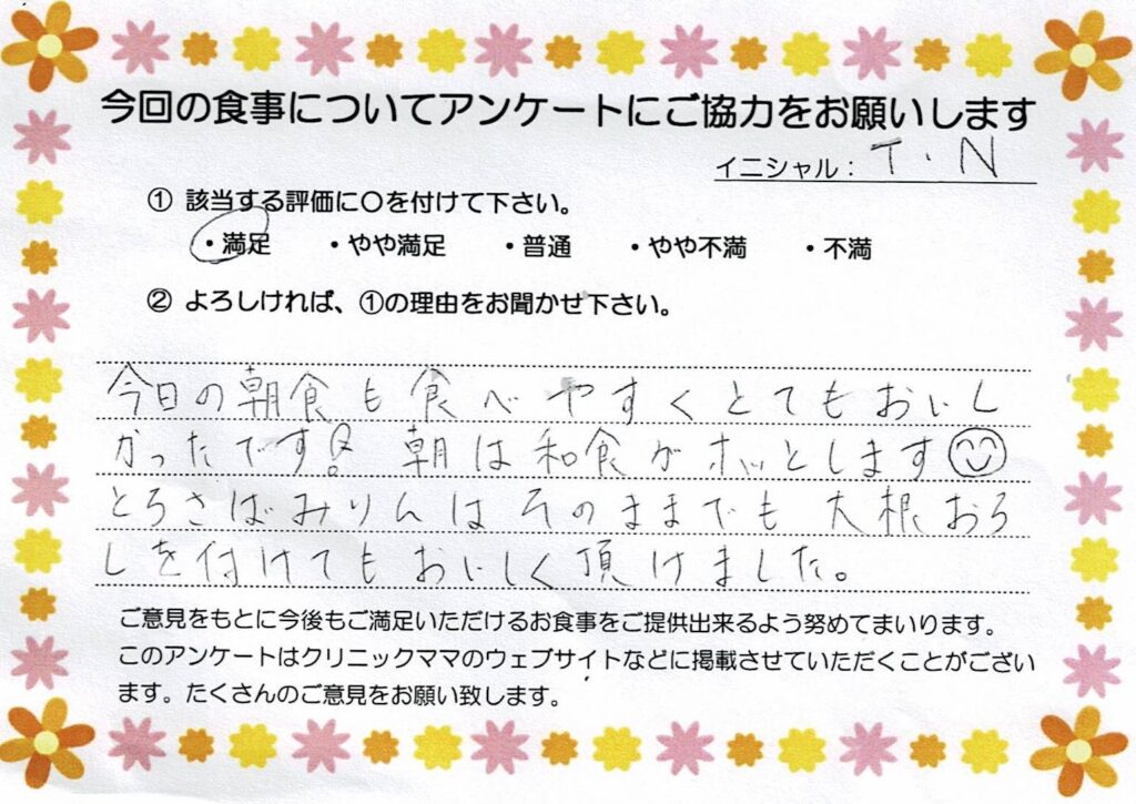 入院中のお食事に対するご感想 画像