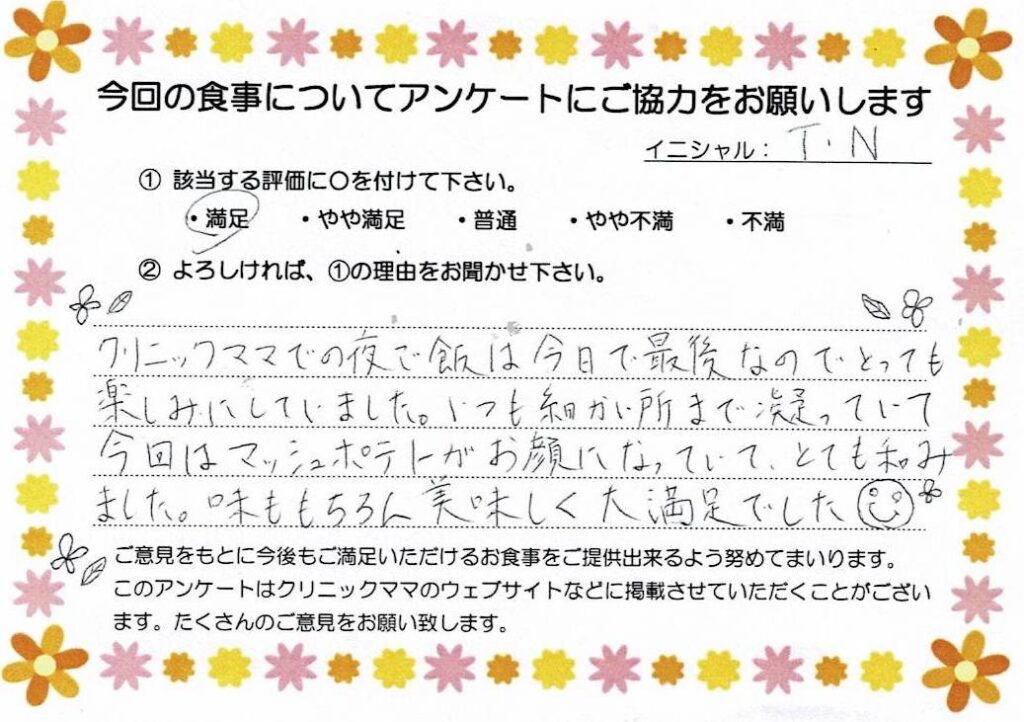 入院中のお食事に対するご感想 画像