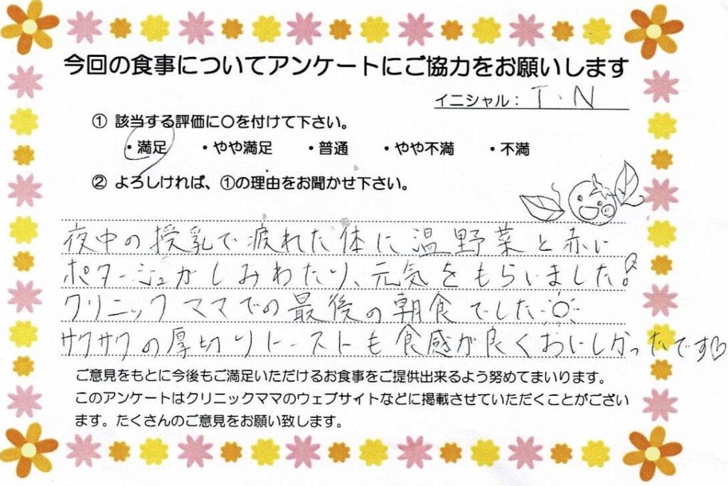 入院中のお食事に対するご感想 画像
