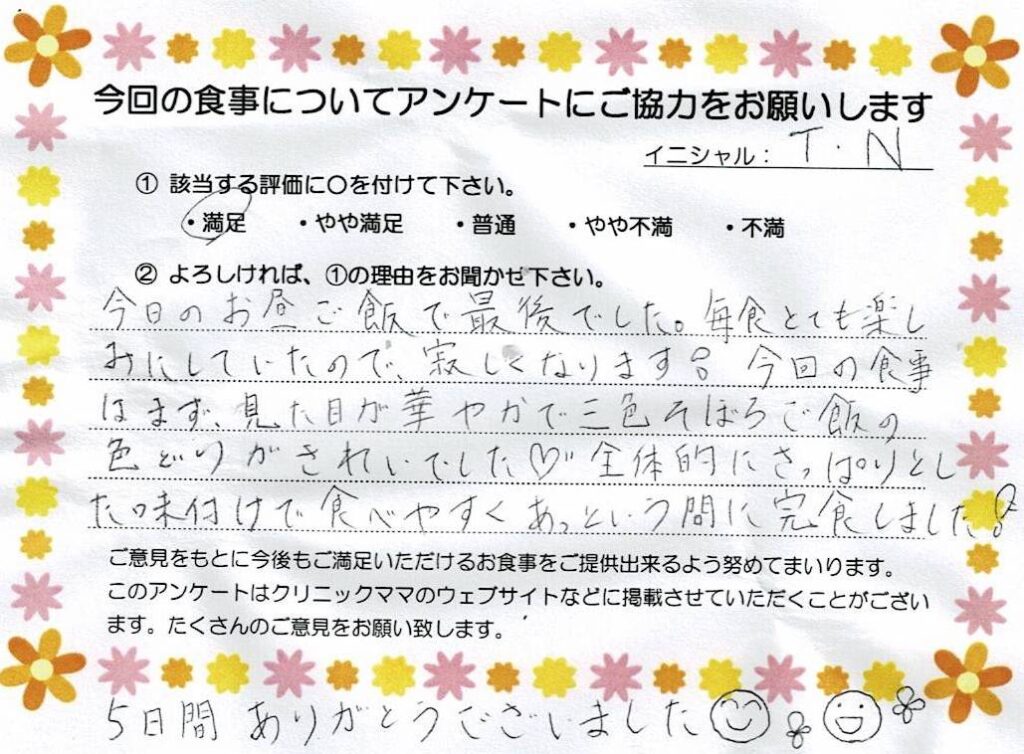 入院中のお食事に対するご感想 画像