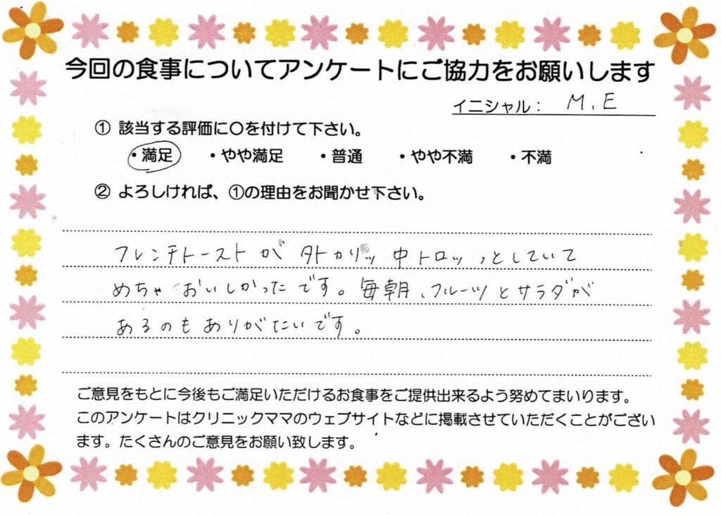 入院中のお食事に対するご感想 画像