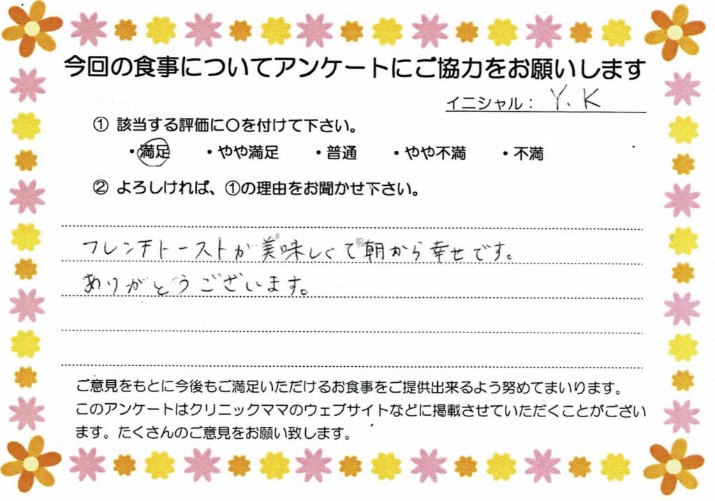 入院中のお食事に対するご感想 画像