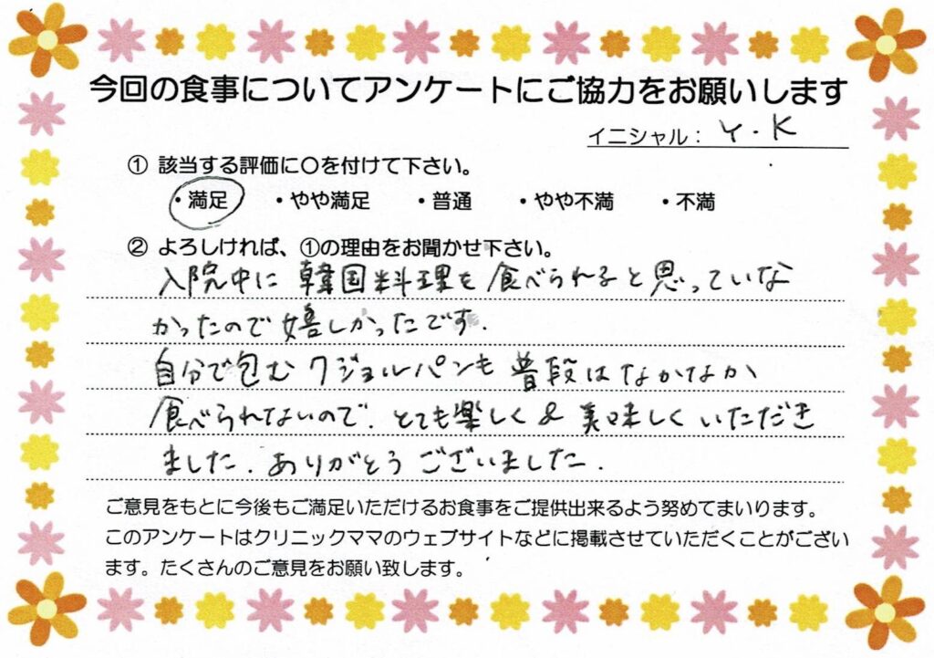 入院中のお食事に対するご感想 画像