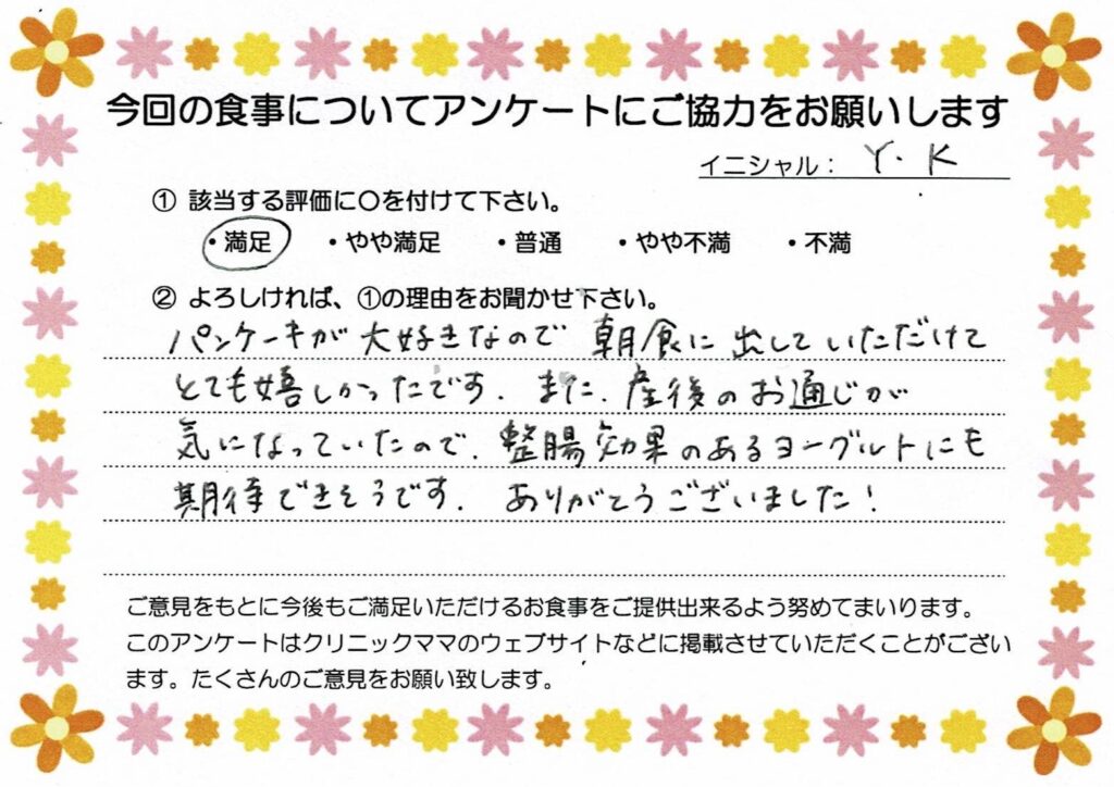 入院中のお食事に対するご感想 画像