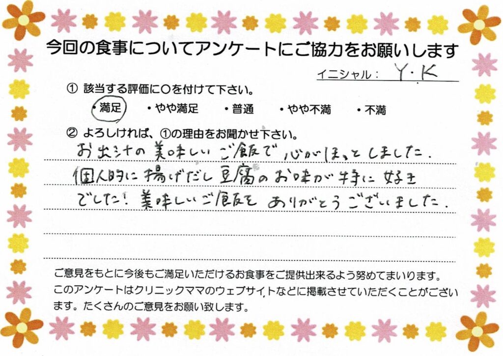 入院中のお食事に対するご感想 画像