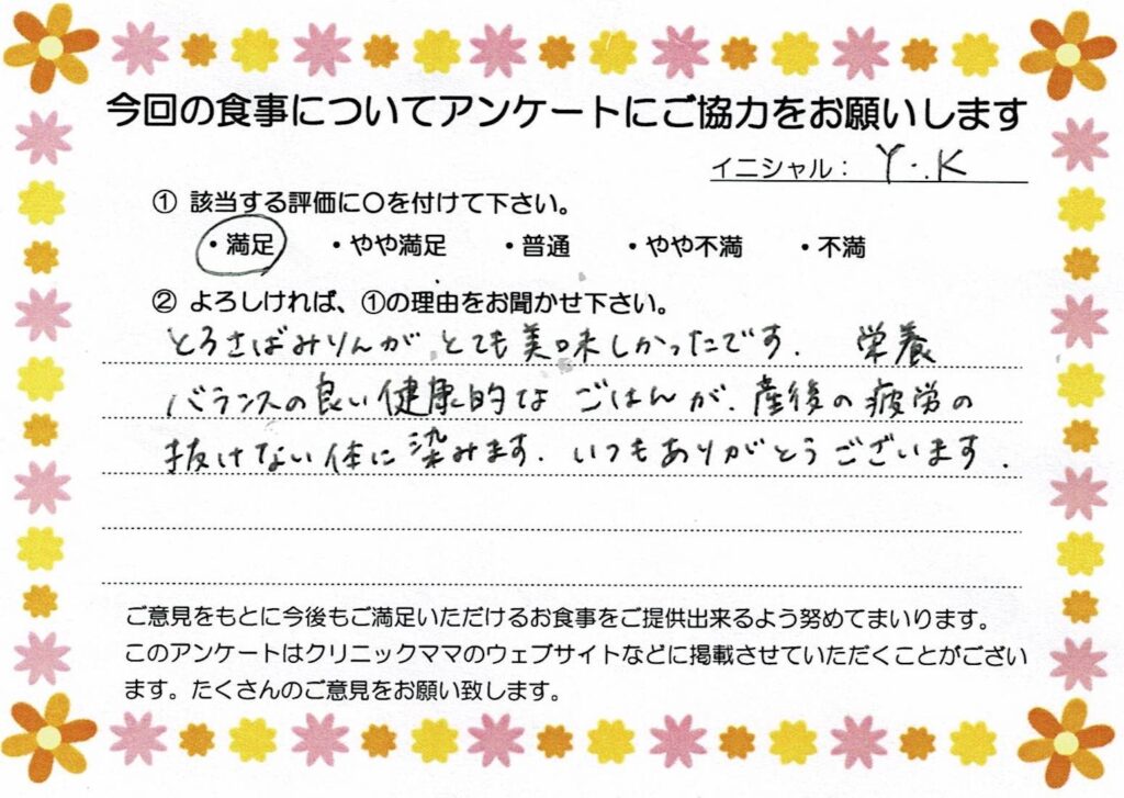 入院中のお食事に対するご感想 画像
