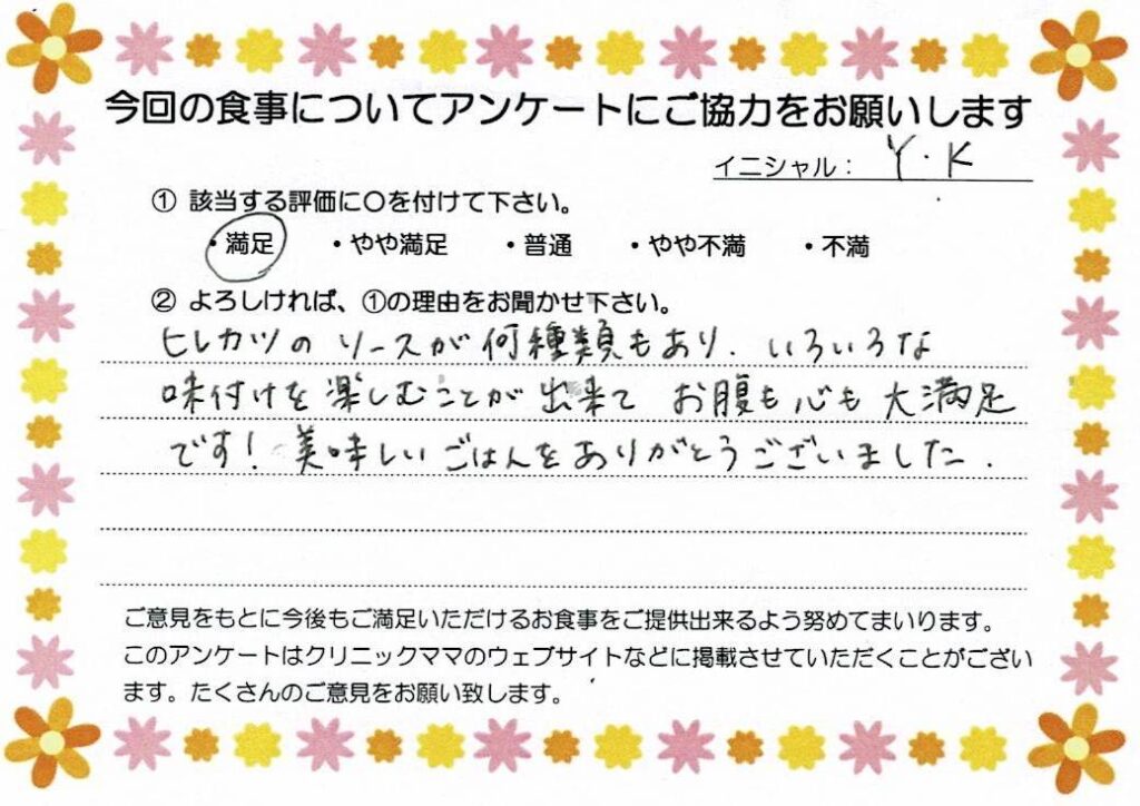 入院中のお食事に対するご感想 画像