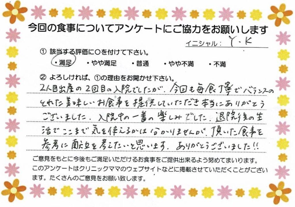 入院中のお食事に対するご感想 画像