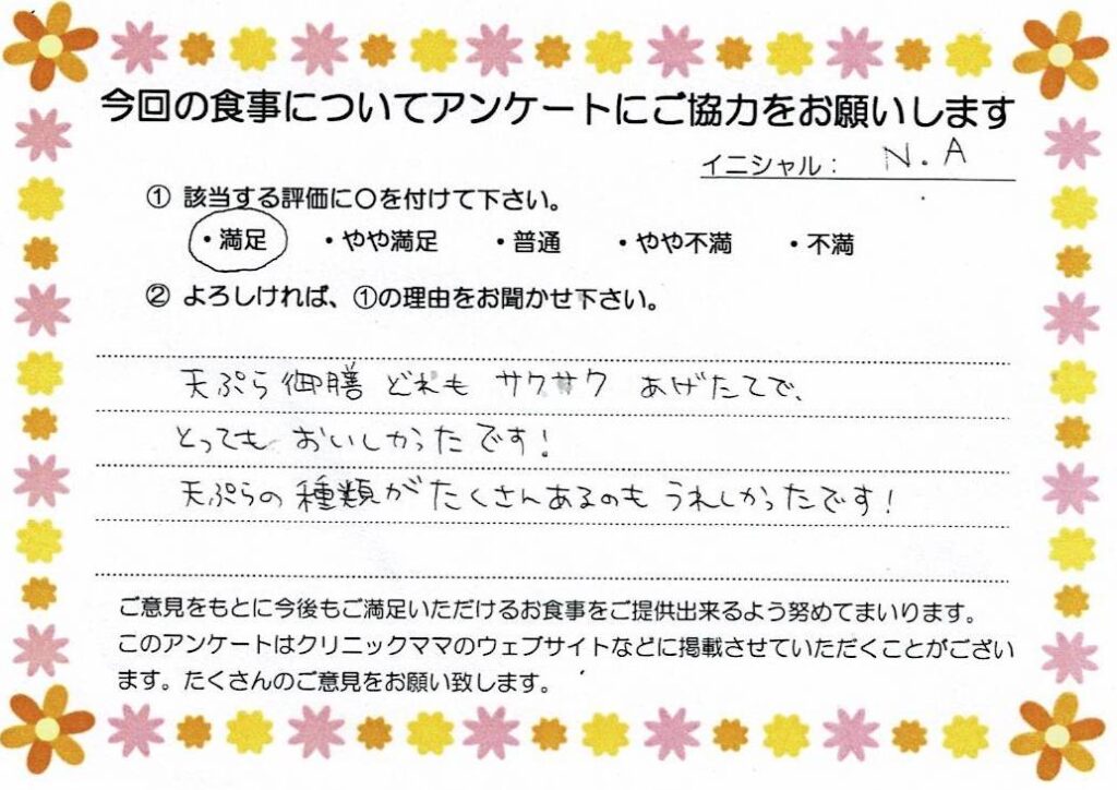 入院中のお食事に対するご感想 画像