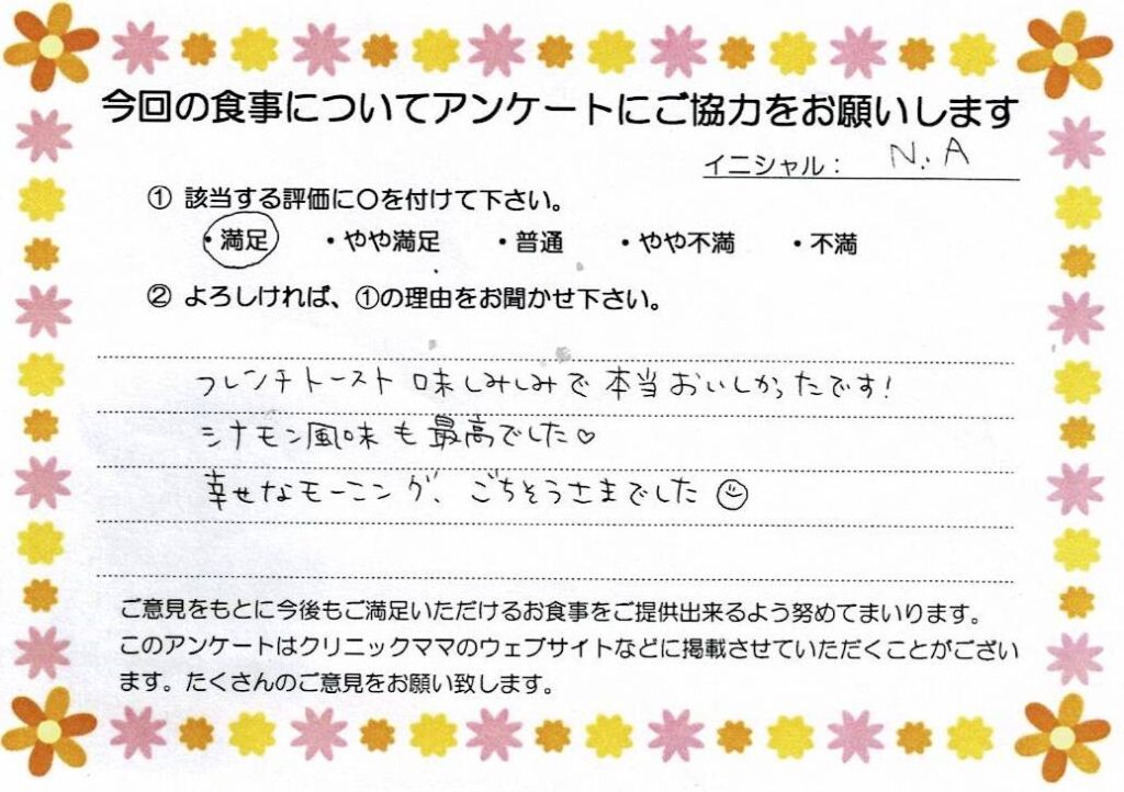 入院中のお食事に対するご感想 画像