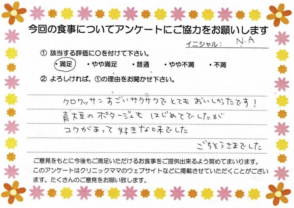 入院中のお食事に対するご感想 画像