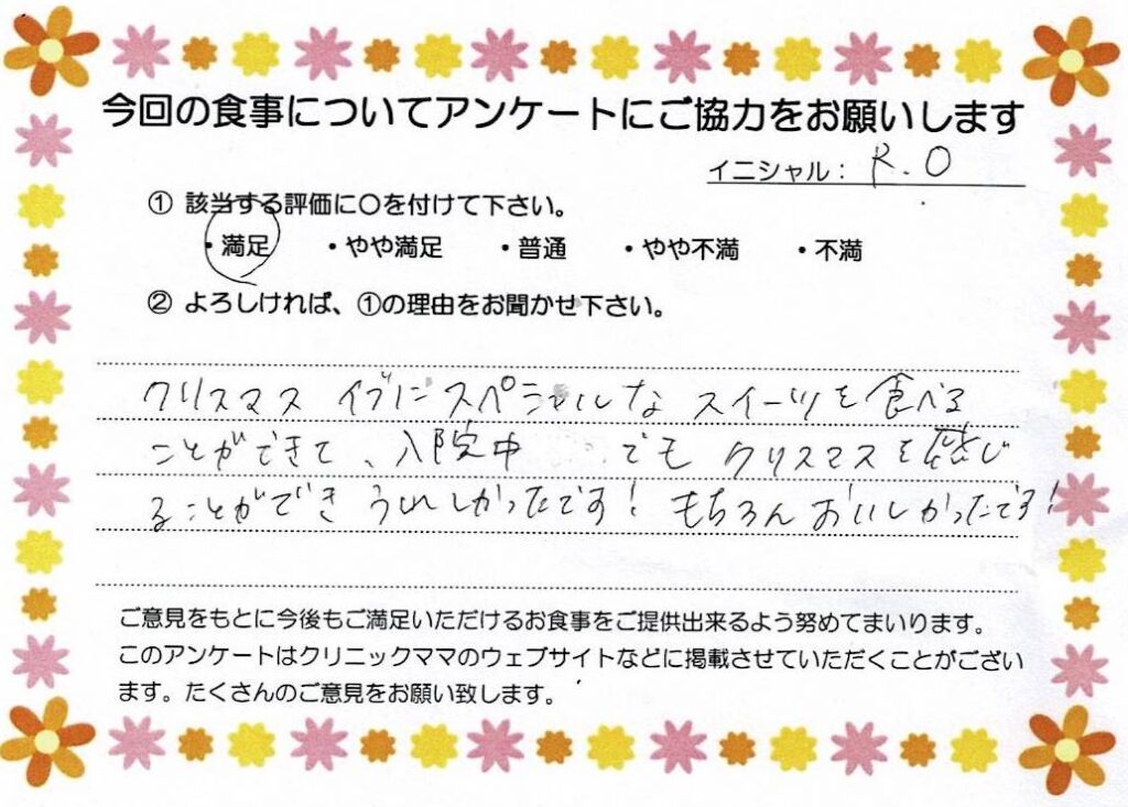 入院中のお食事に対するご感想 画像