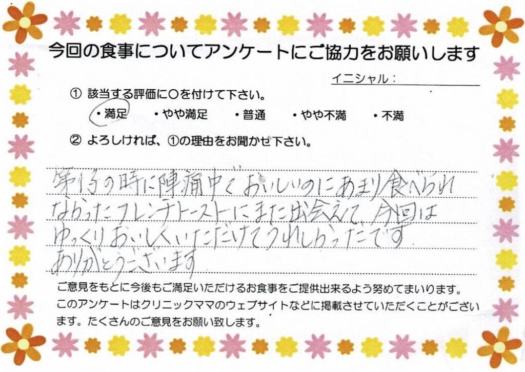 入院中のお食事に対するご感想 画像