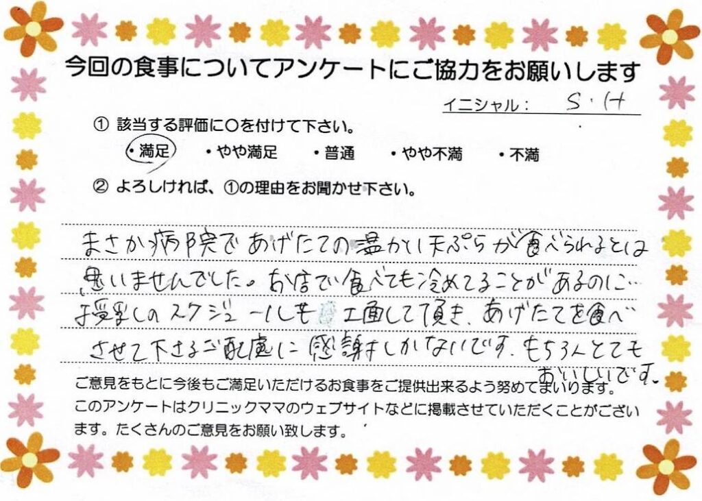 入院中のお食事に対するご感想 画像
