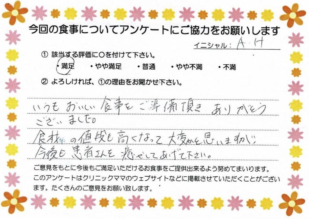 入院中のお食事に対するご感想 画像