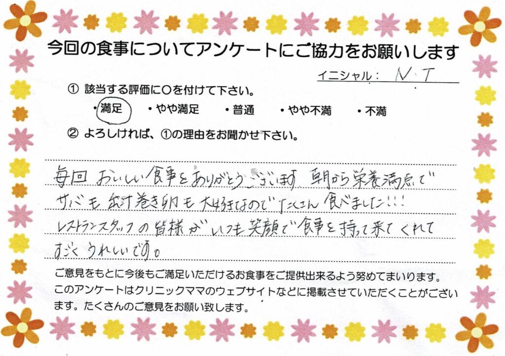 入院中のお食事に対するご感想 画像