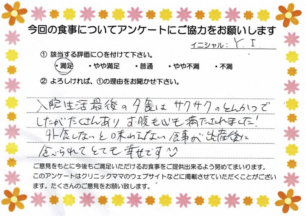 入院中のお食事に対するご感想 画像